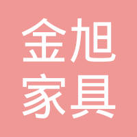 恭喜重慶金旭家具有限公司獲取人類工效產(chǎn)品證書