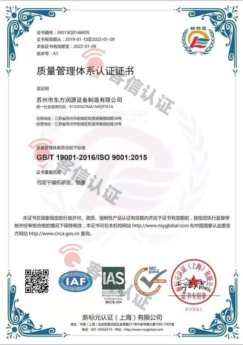 恭喜蘇州市東方潤源設(shè)備制造有限公司獲取ISO三體系證書