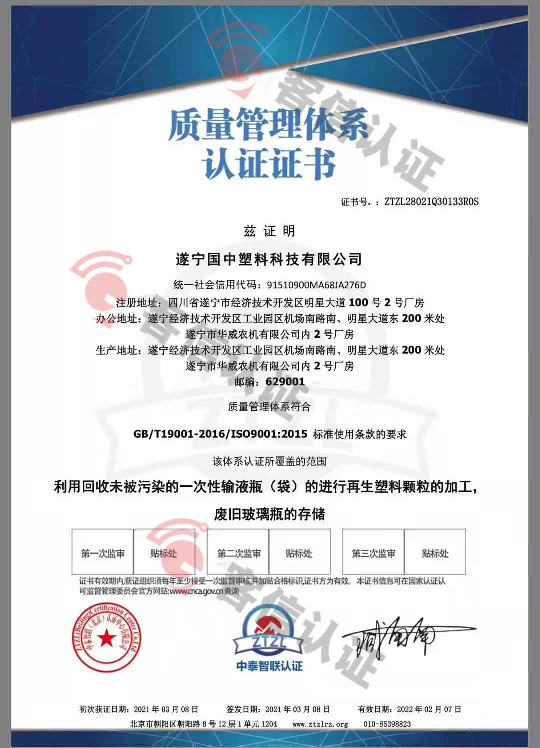 遂寧國(guó)中塑料科技有限公司