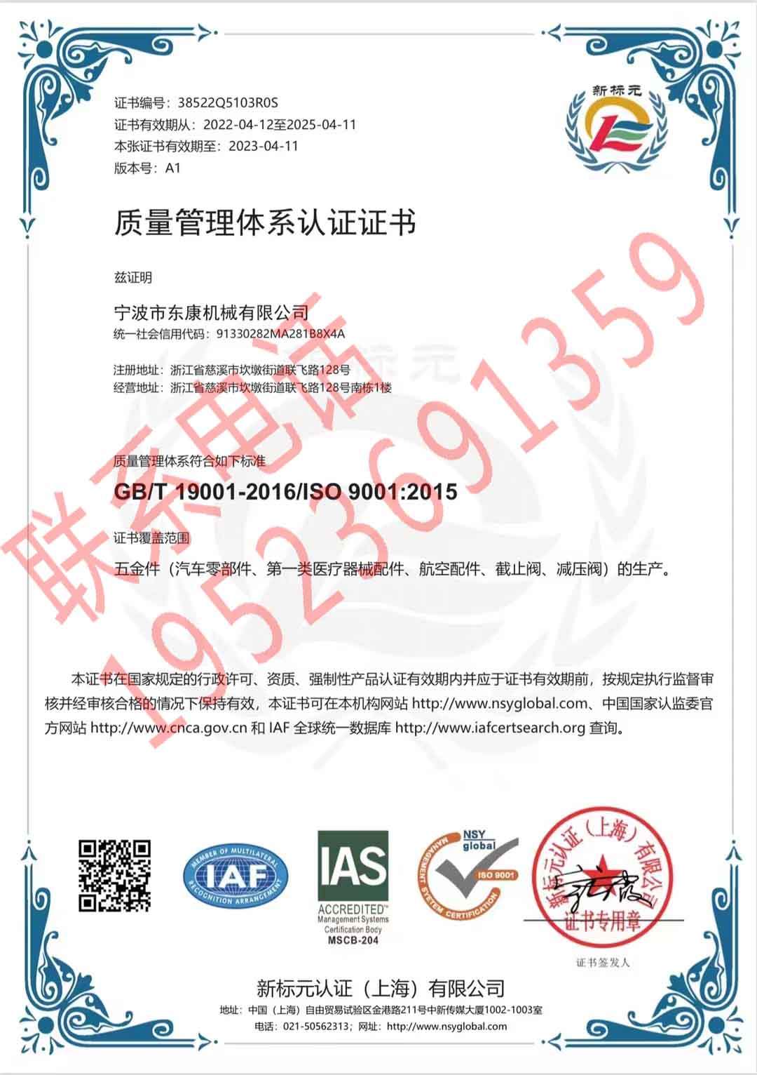 恭喜寧波市東康機(jī)械有限公司獲得ISO9000質(zhì)量管理體系證書(shū)