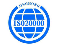 玉林ISO20000認證