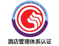 益陽酒店服務認證