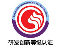 眉山研發(fā)創(chuàng)新等級(jí)認(rèn)證