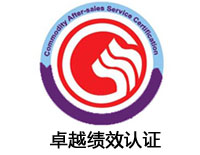 松原卓越績效認證